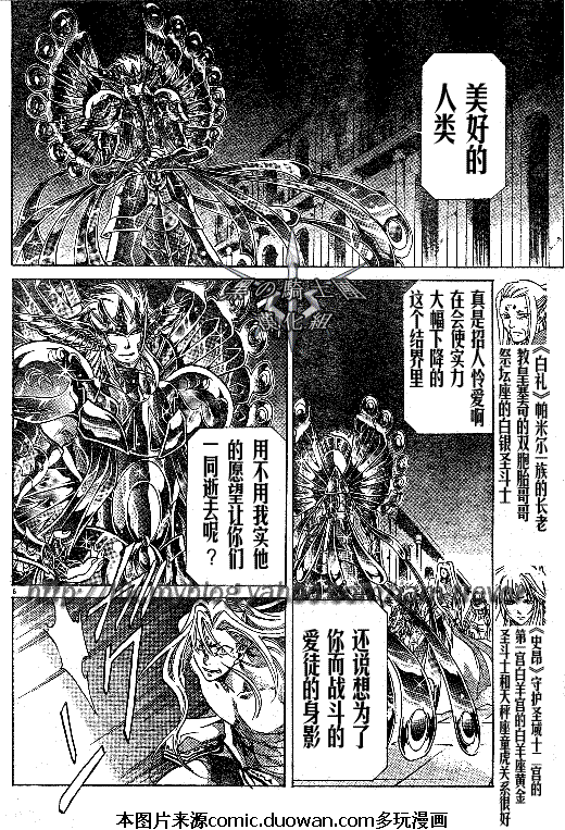 圣斗士星矢冥王神话完整解说漫画,第91话5图