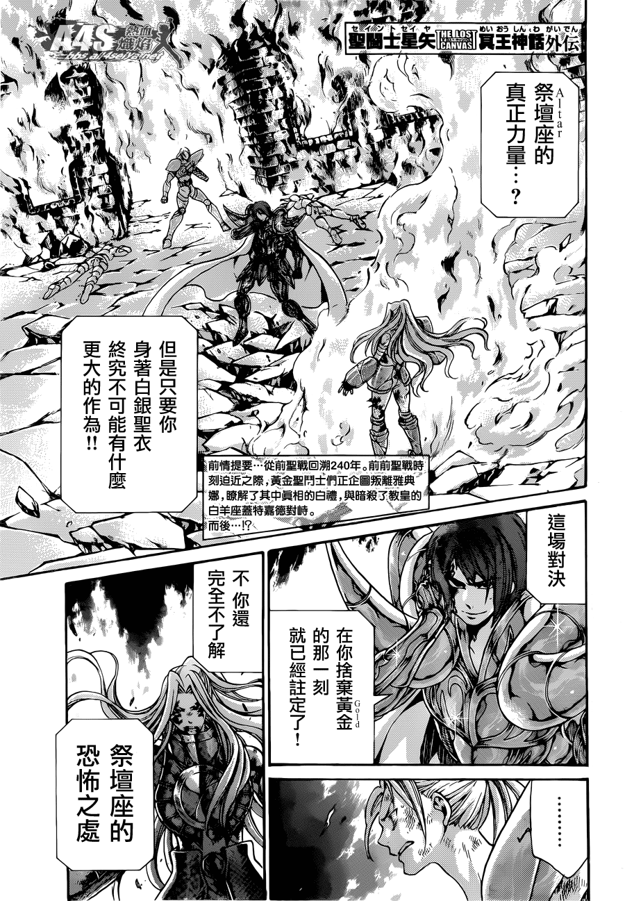 圣斗士星矢冥王神话在线播放漫画,老双子篇51图