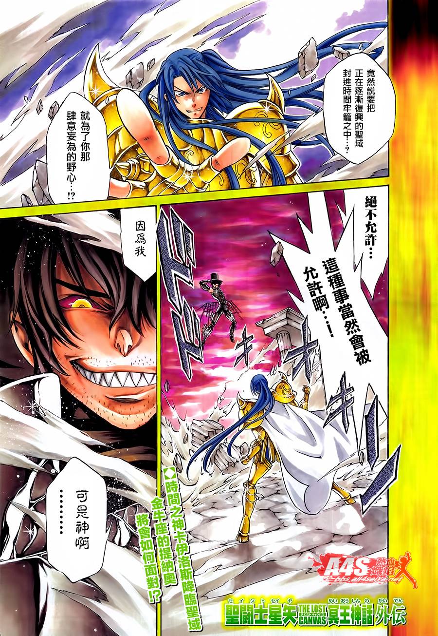 圣斗士星矢冥王神话lc后篇漫画,史昂外传06话1图