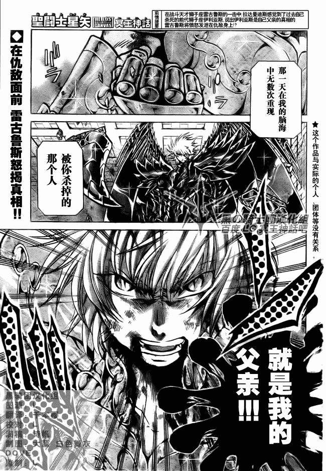圣斗士星矢冥王神话同人文漫画,第195话1图