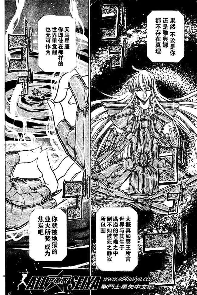 圣斗士星矢冥王神话在线播放漫画,第28话5图