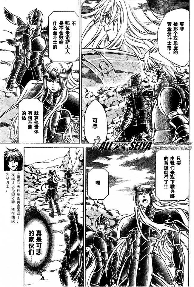 圣斗士星矢冥王神话在线播放漫画,第35话4图