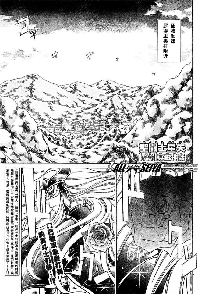 圣斗士星矢冥王神话在线播放漫画,第35话1图