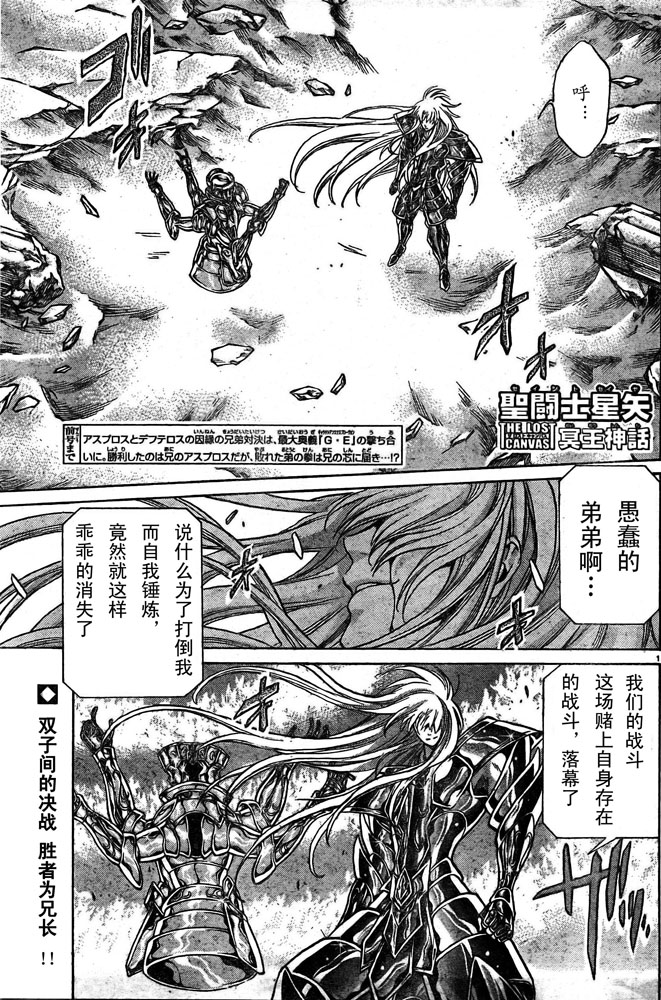 圣斗士星矢冥王神话完整解说漫画,第160话1图