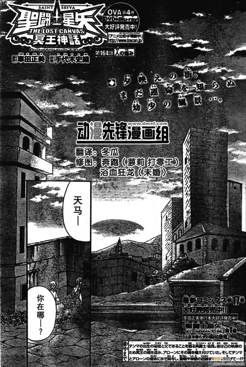 圣斗士星矢冥王神话在线播放漫画,第164话1图