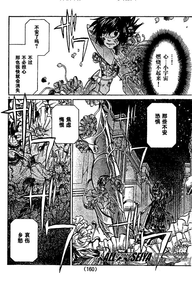 圣斗士星矢冥王神话黄金圣斗士实力排名漫画,第78话5图