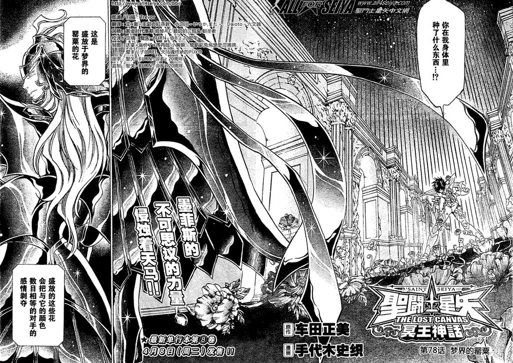 圣斗士星矢冥王神话黄金圣斗士实力排名漫画,第78话2图