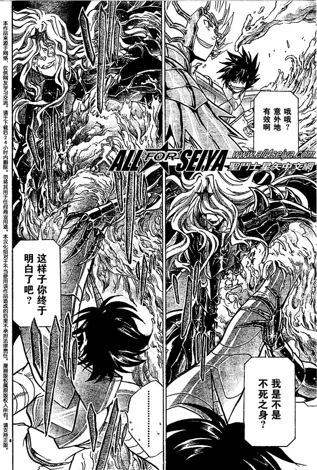 圣斗士星矢冥王神话黄金圣斗士实力排名漫画,第62话5图