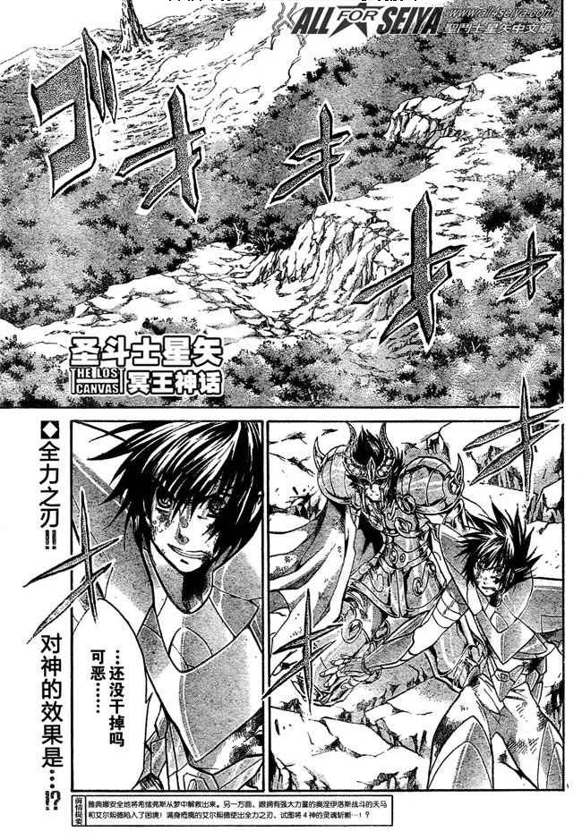 圣斗士星矢冥王神话黄金圣斗士实力排名漫画,第86话1图