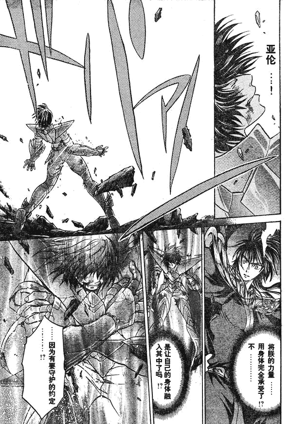 圣斗士星矢冥王神话黄金圣斗士实力排名漫画,第134话5图