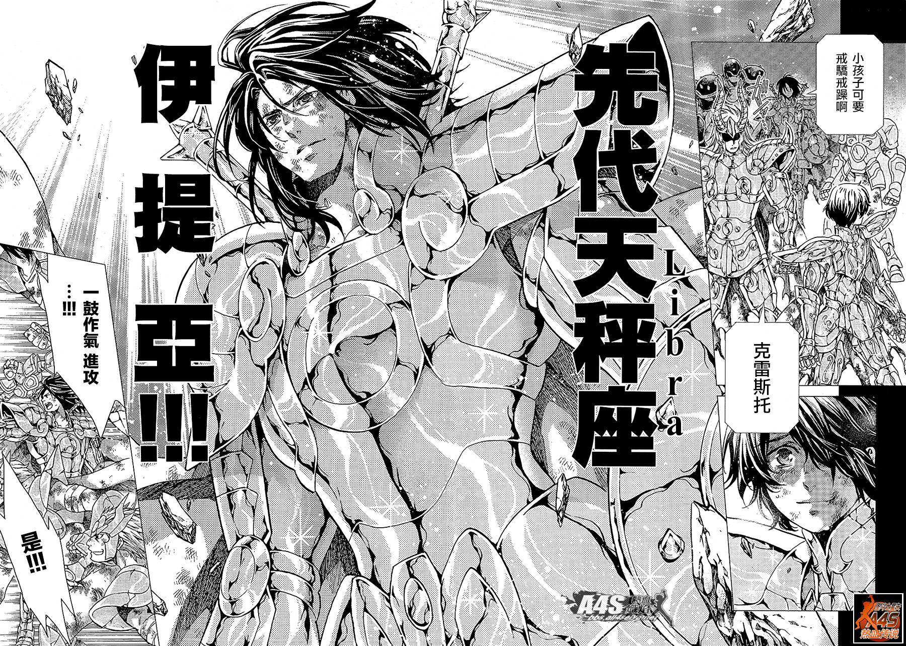 圣斗士星矢冥王神话黄金圣斗士实力排名漫画,番外篇5图