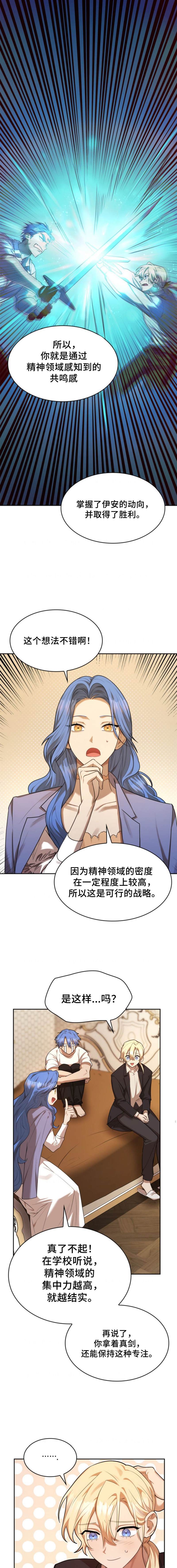 成才无限的魔法师免费阅读漫画,第14话1图