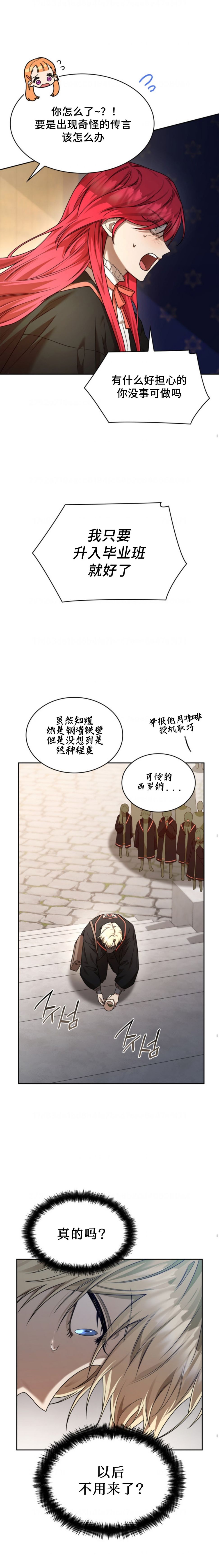 成才无限的魔法师漫画下拉漫画,第23话3图