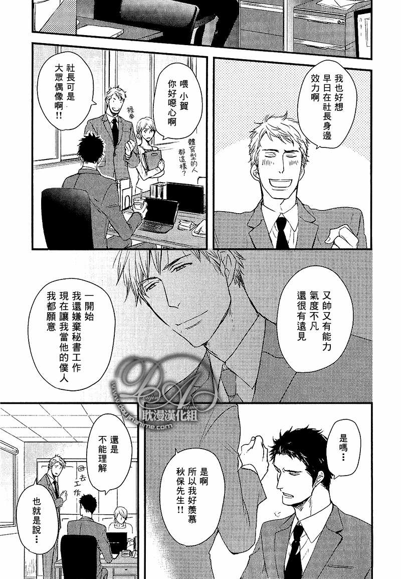 我的主人的日文漫画,前篇5图