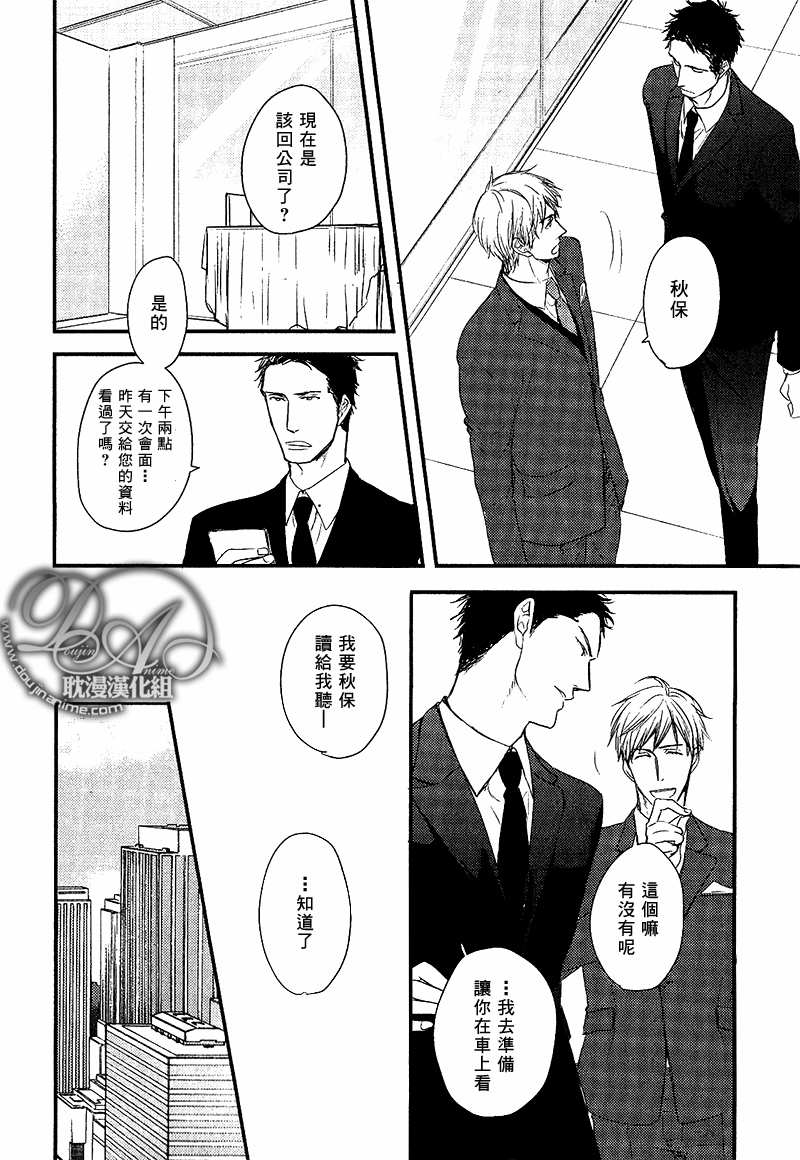 我的主人的日文漫画,前篇4图