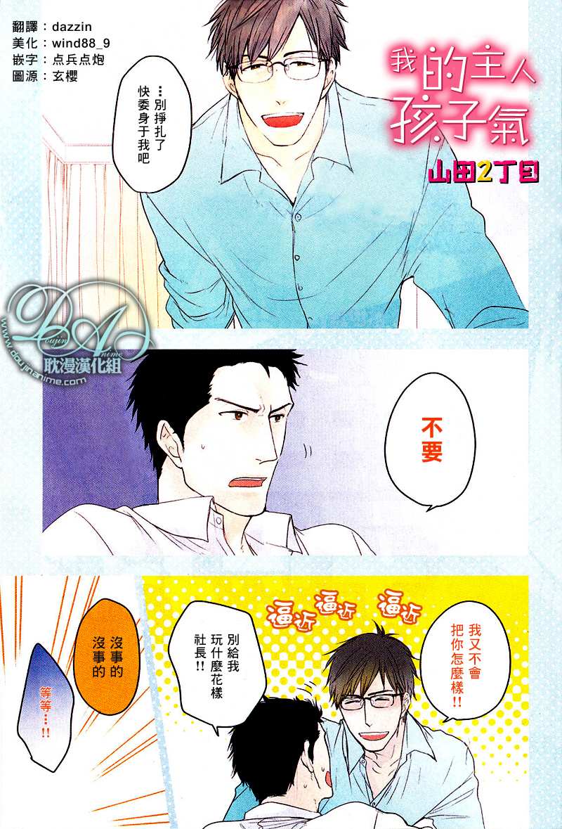 我的主人的日文漫画,前篇1图