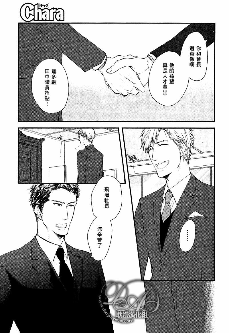 我的主人的日文漫画,前篇3图