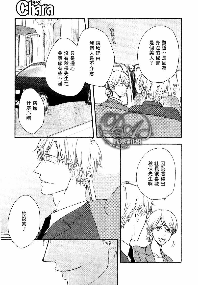 我的主人的日文漫画,后篇3图