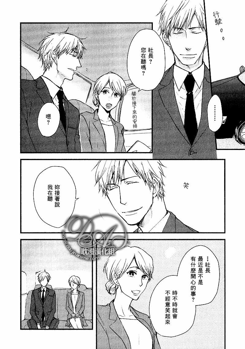 我的主人的日文漫画,后篇2图