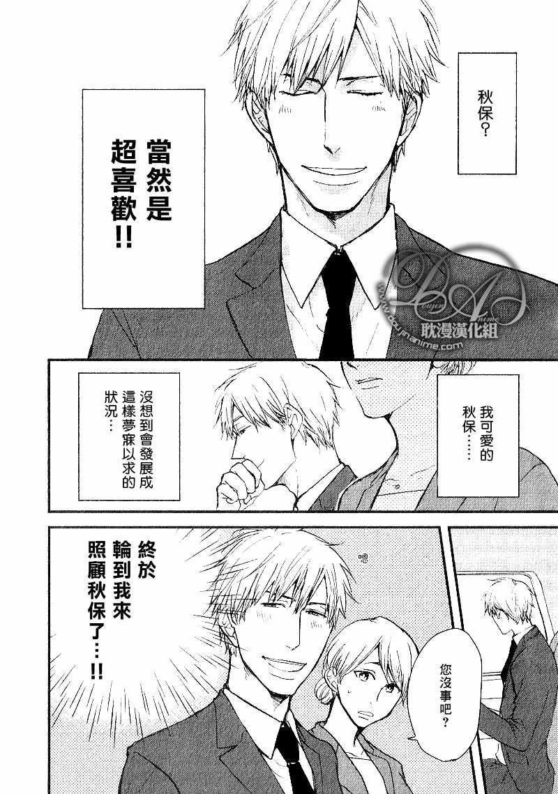 我的主人的日文漫画,后篇4图