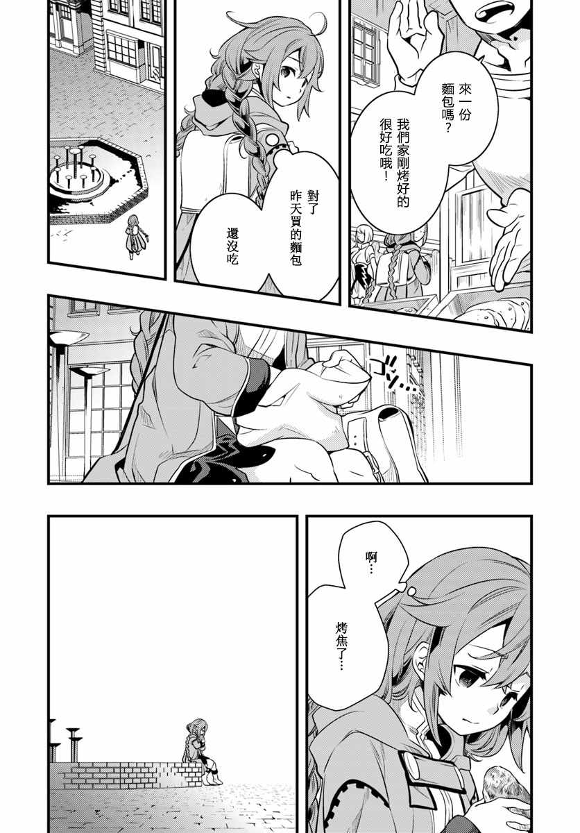 无职转生洛琪希最后结果漫画,第10话5图