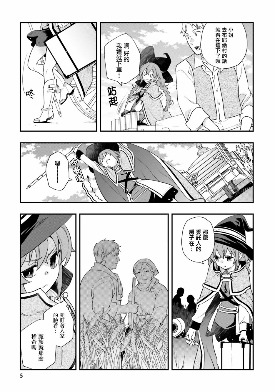无职转生洛琪希也要拿出真本事有h的是第几话漫画,第53话5图