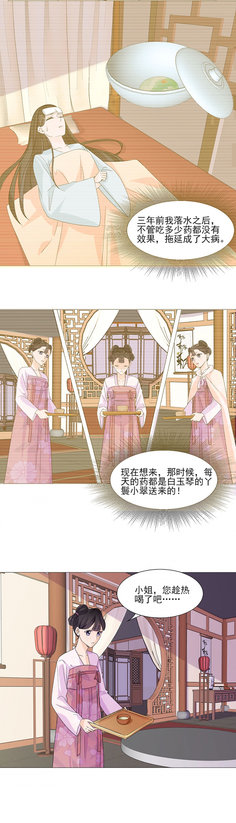 代嫁 小说漫画,第2话4图