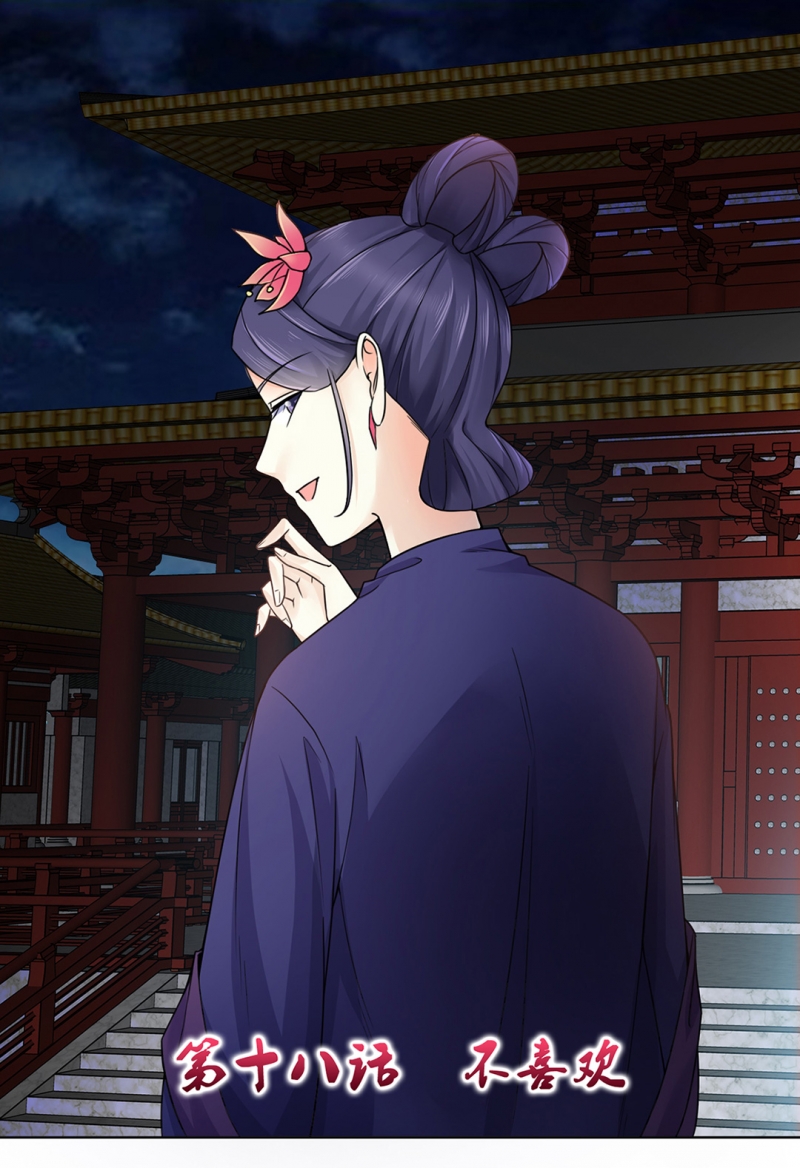 代嫁 小说漫画,第18话1图