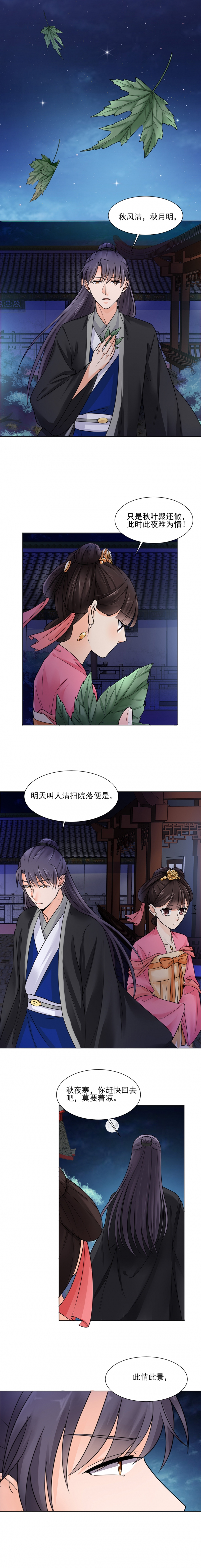 代嫁 小说漫画,第18话5图