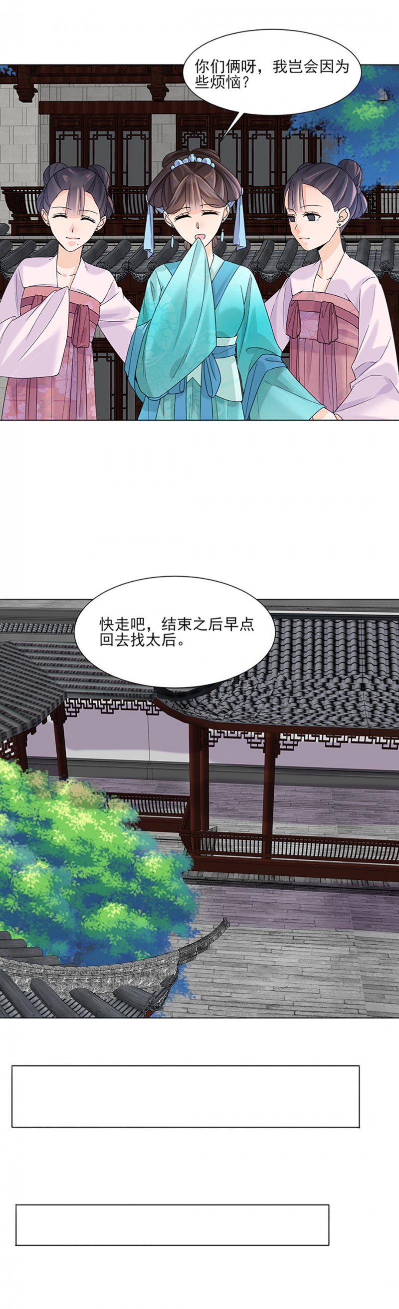 代嫁 小说漫画,第11话4图