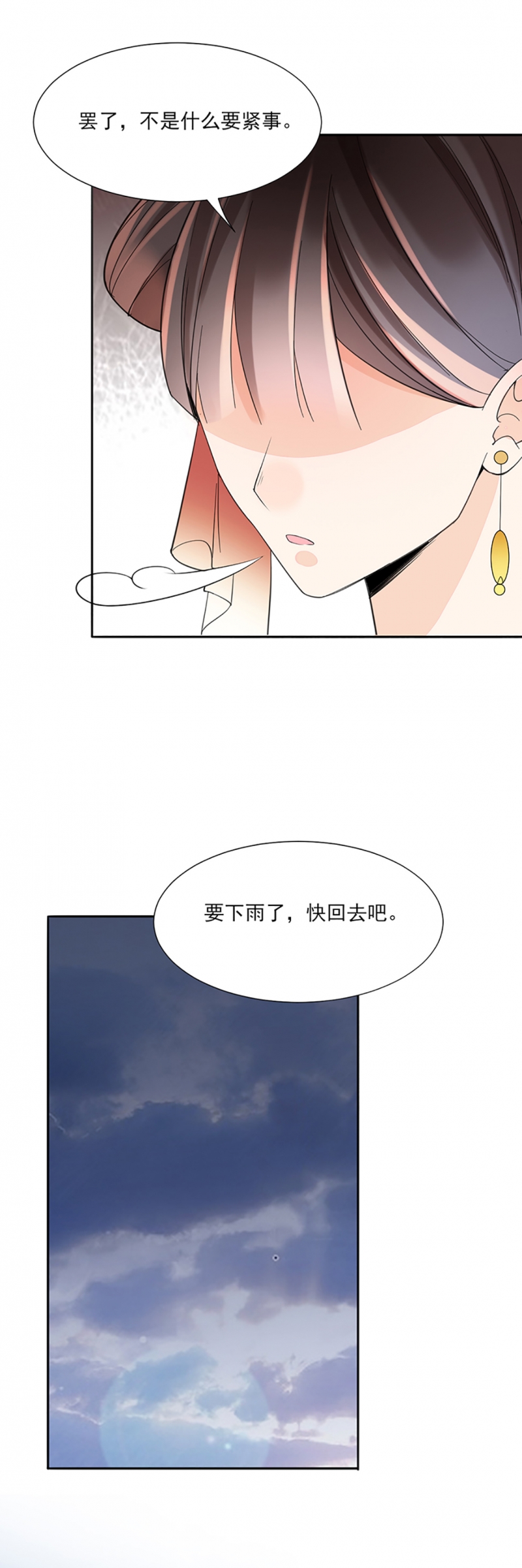 代嫁 小说漫画,第7话5图