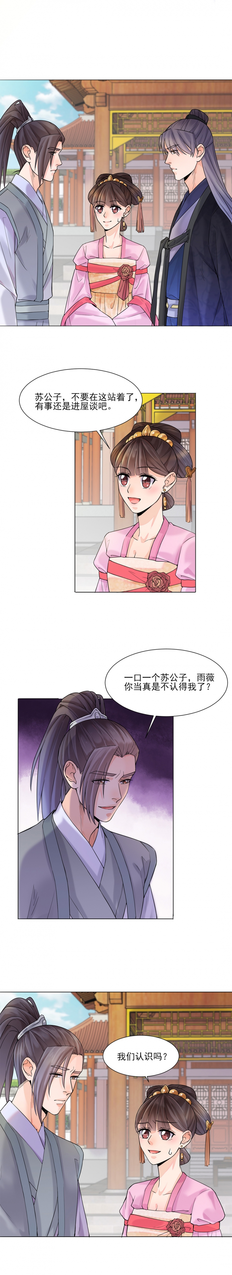 代嫁 小说漫画,第26话2图