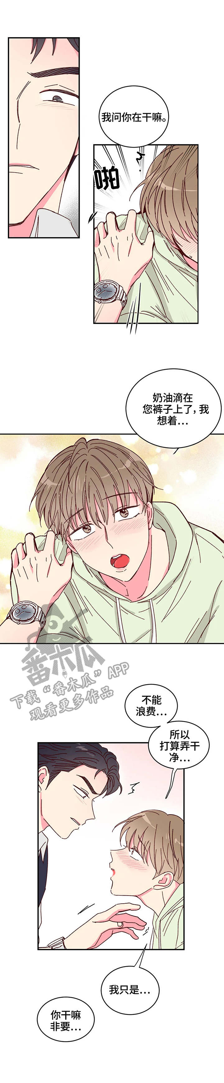 奶油蛋糕过夜还能吃吗漫画,第7章：扭伤3图