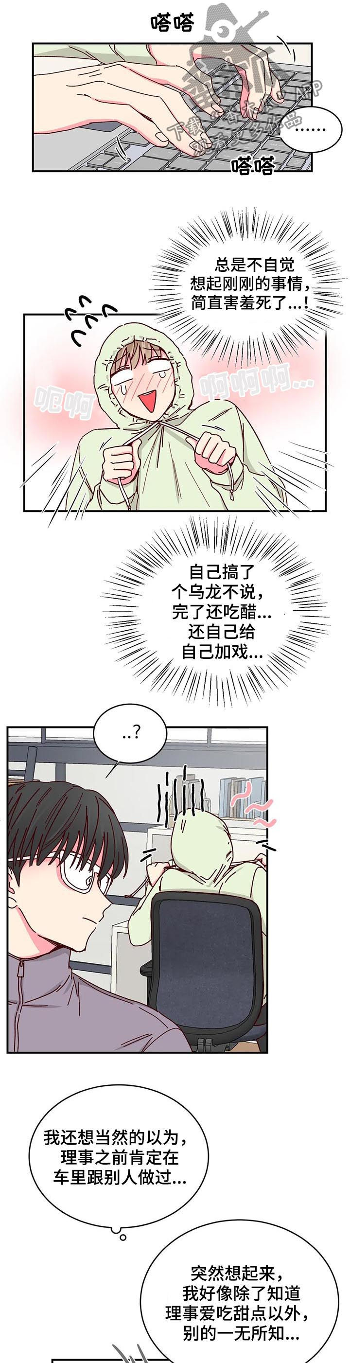 奶油蛋糕的危害有哪些漫画,第44章：见面说5图