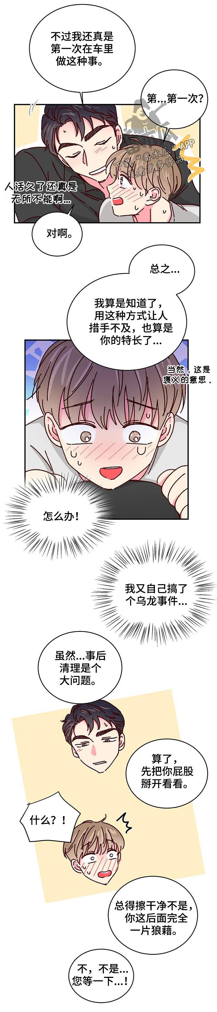 奶油蛋糕的危害有哪些漫画,第44章：见面说2图