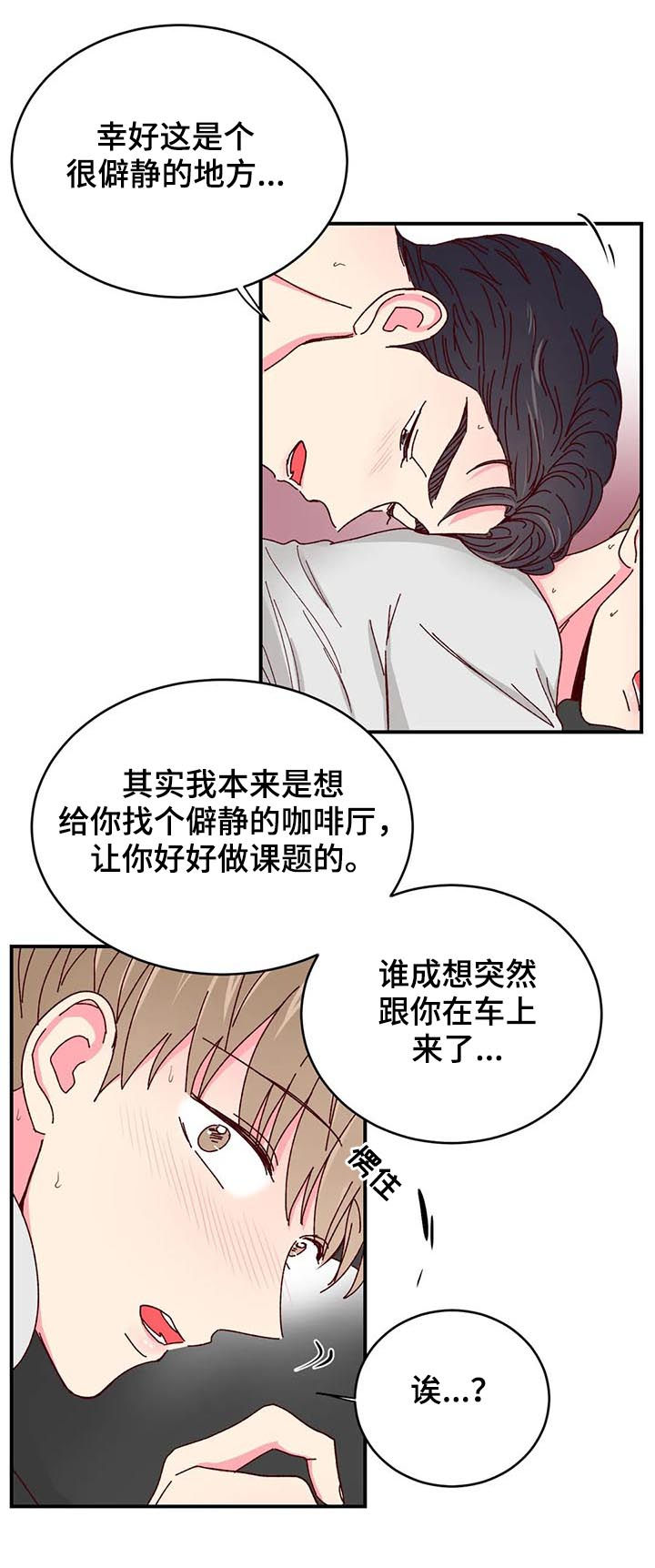 奶油蛋糕的危害有哪些漫画,第44章：见面说1图