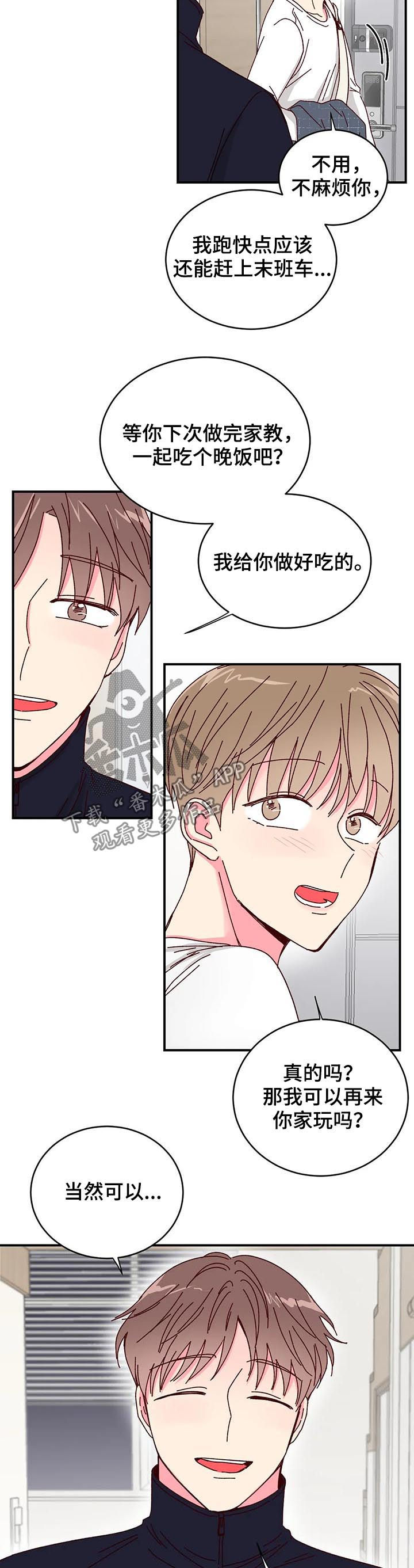 奶油蛋糕过夜还能吃吗漫画,第21章：干嘛呢3图