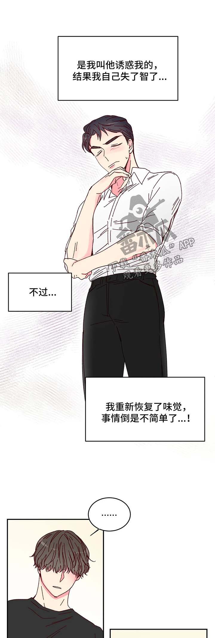 奶油蛋糕过夜还能吃吗漫画,第13章：不尽如人意5图