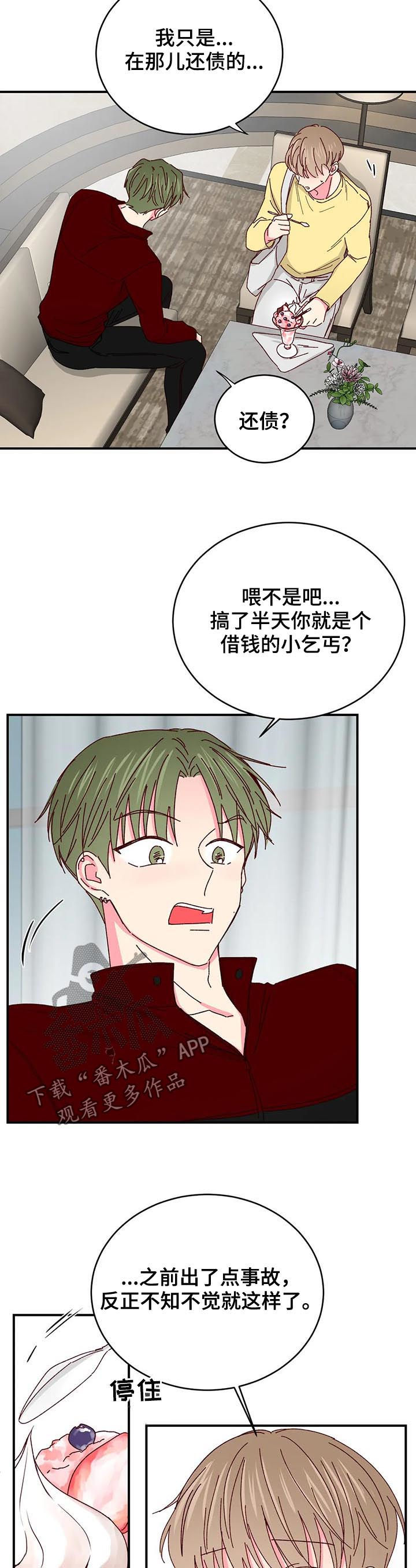 奶油蛋糕的奶油是用什么做的漫画,第47章：过去的故事5图