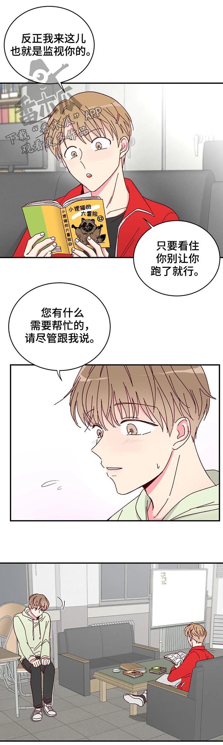 奶油蛋糕的危害有哪些漫画,第23章：迟到3图