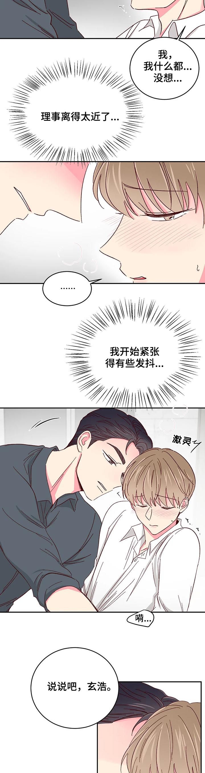 奶油蛋糕的危害有哪些漫画,第55章：【第二季】真的不行5图