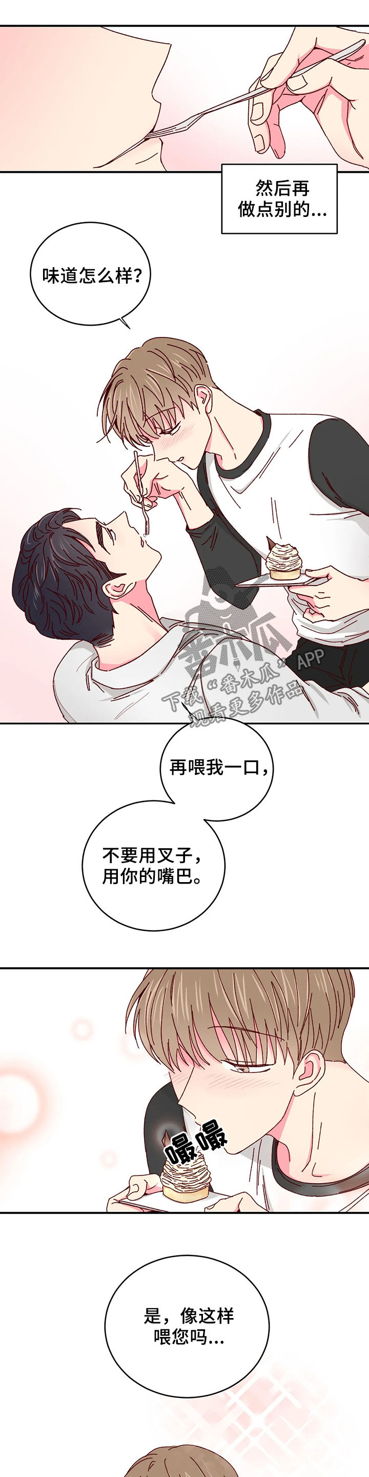 奶油蛋糕过夜还能吃吗漫画,第38章：卖完了5图