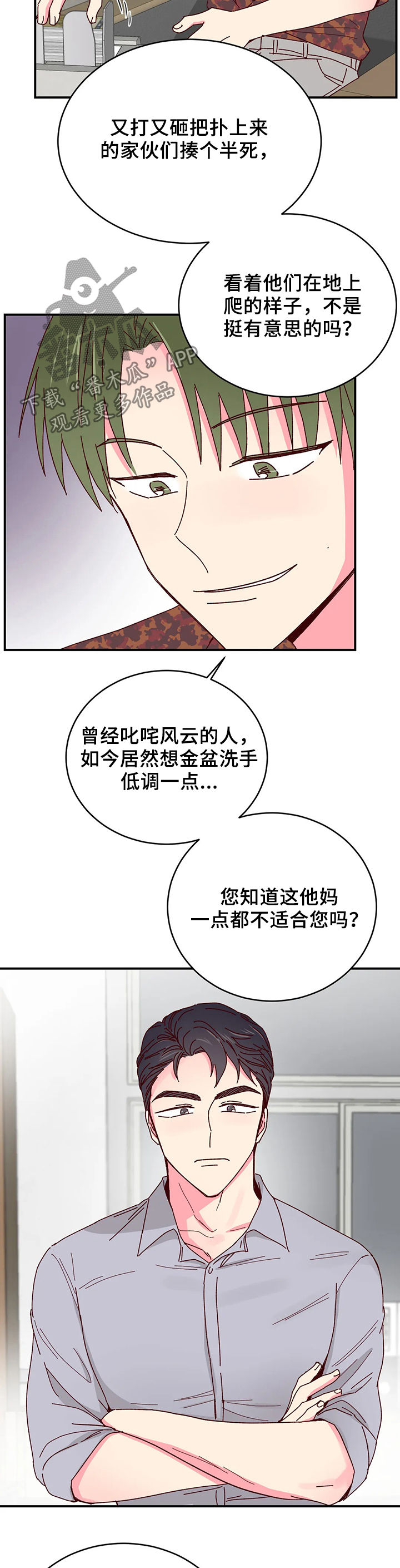 奶油蛋糕教程家庭版漫画,第41章：送客3图