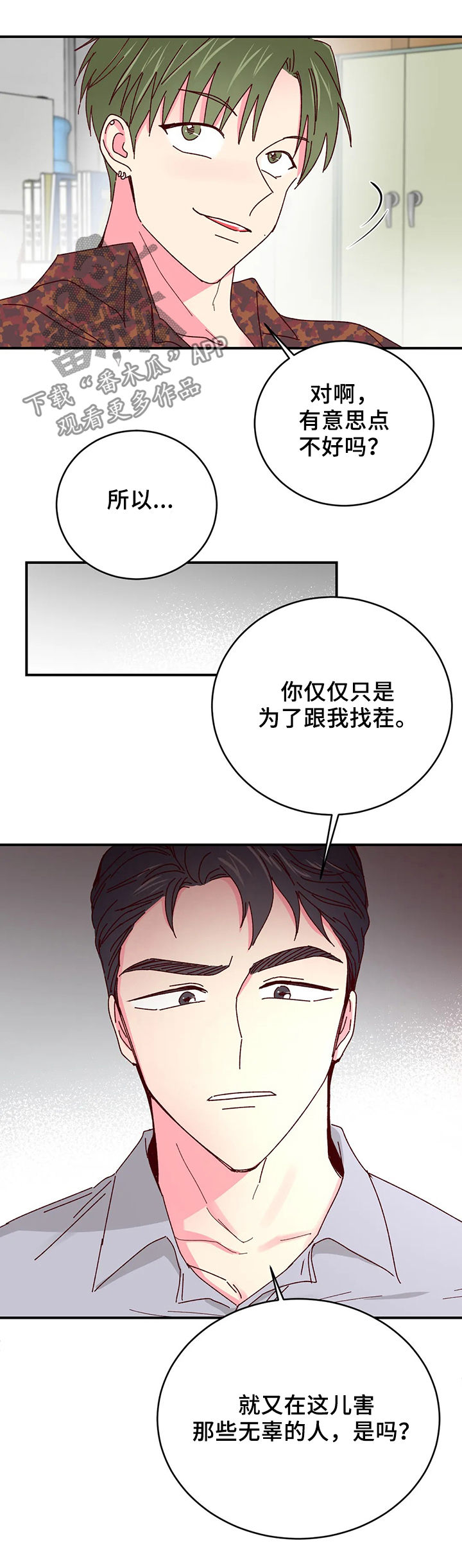 奶油蛋糕教程家庭版漫画,第41章：送客5图