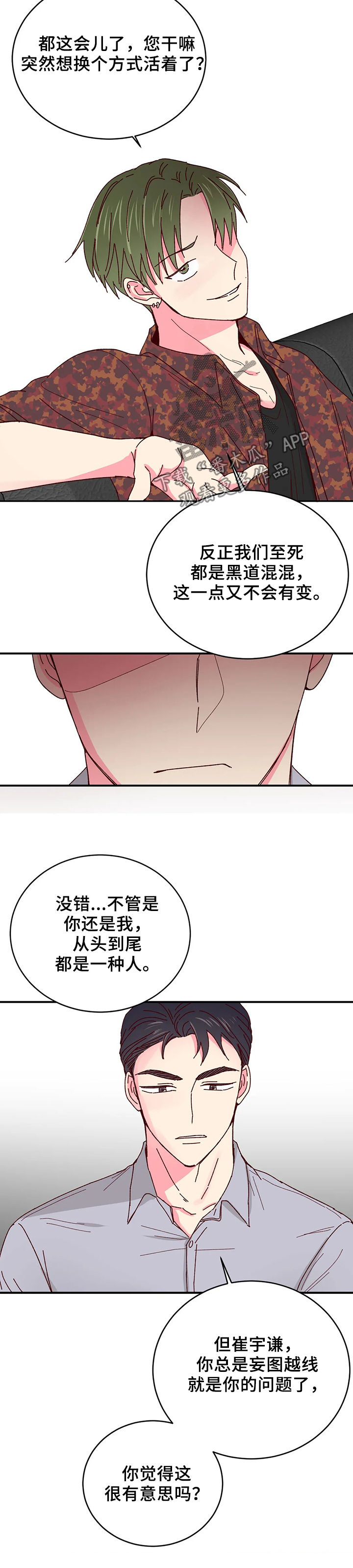 奶油蛋糕教程家庭版漫画,第41章：送客4图