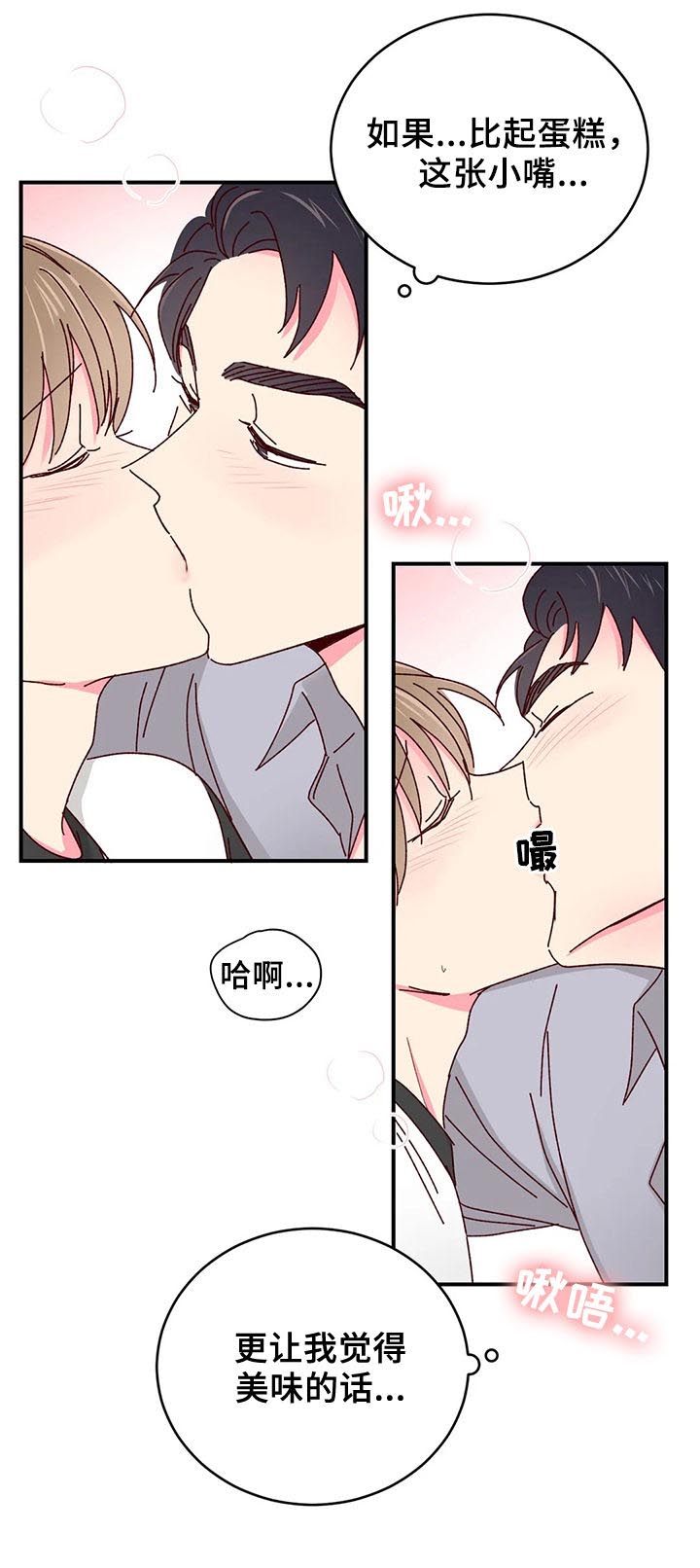 奶油蛋糕的危害有哪些漫画,第39章：果然是他5图