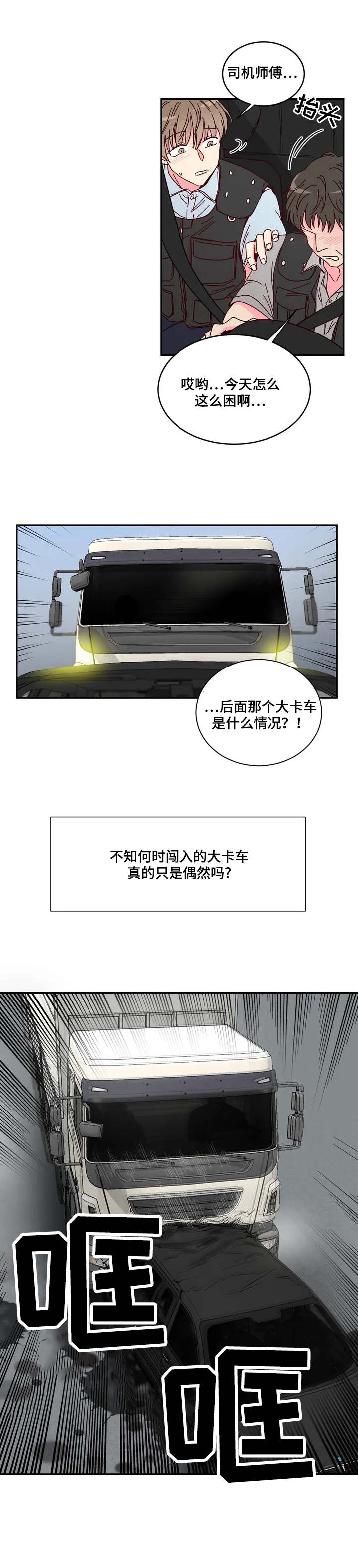 奶油蛋糕冷冻后还可以吃吗漫画,第1章：事故4图