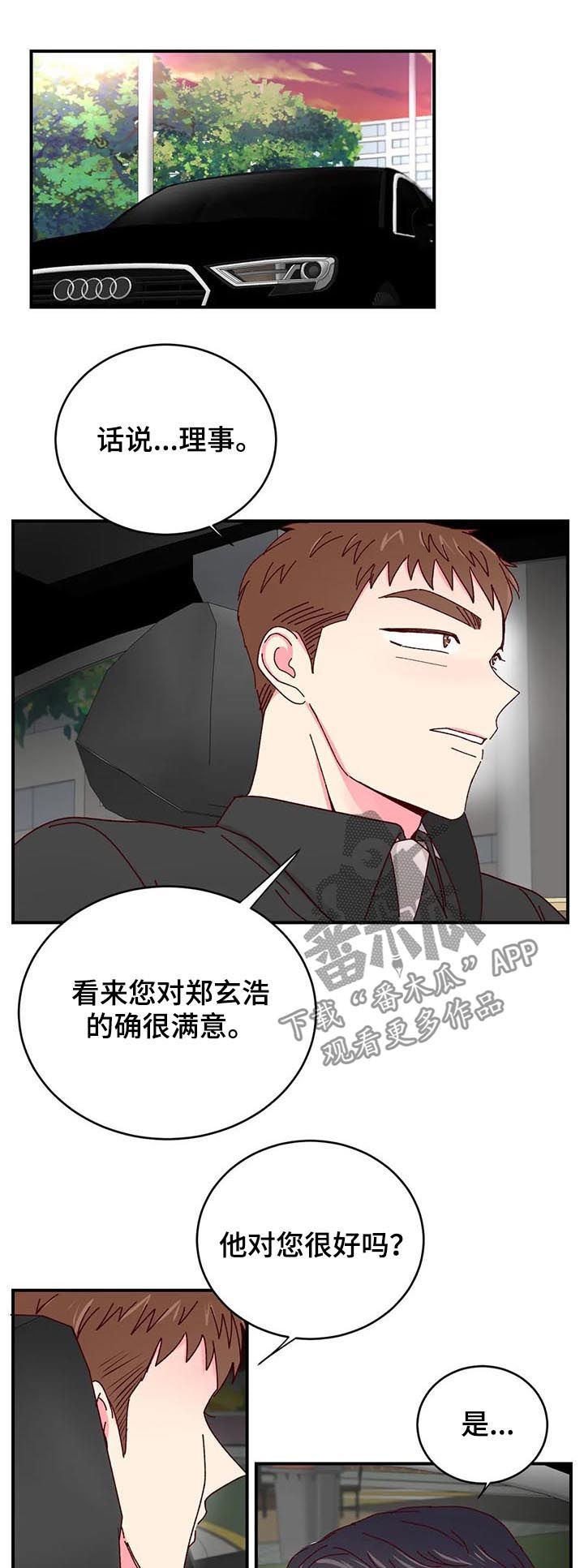 奶油蛋糕可以放几天漫画,第30章：做您喜欢的事情2图