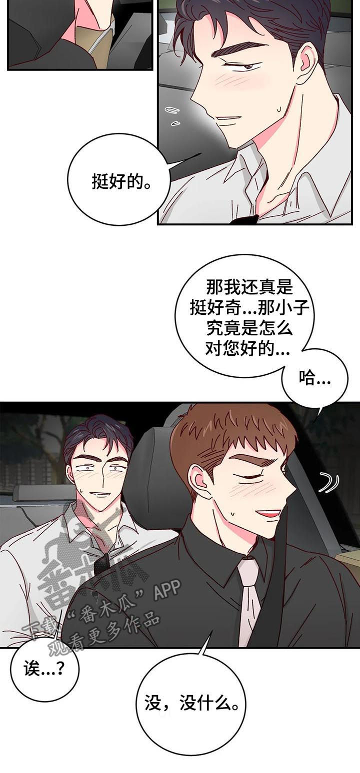 奶油蛋糕可以放几天漫画,第30章：做您喜欢的事情3图