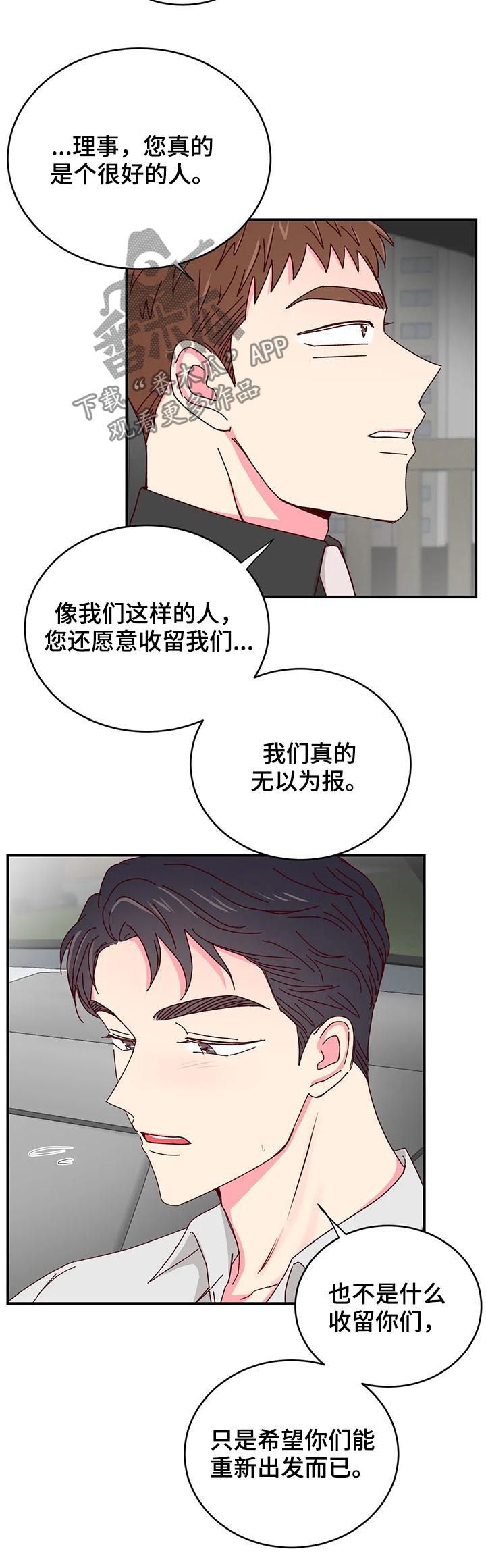 奶油蛋糕可以放几天漫画,第30章：做您喜欢的事情5图